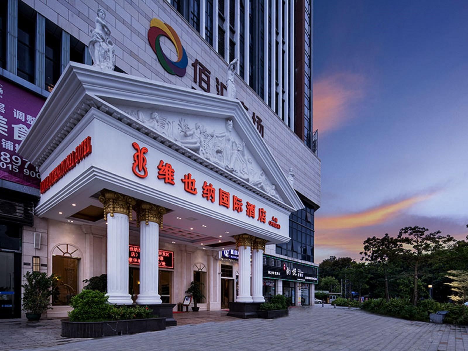 维也纳国际酒店(中山火炬开发区高铁中山站店)