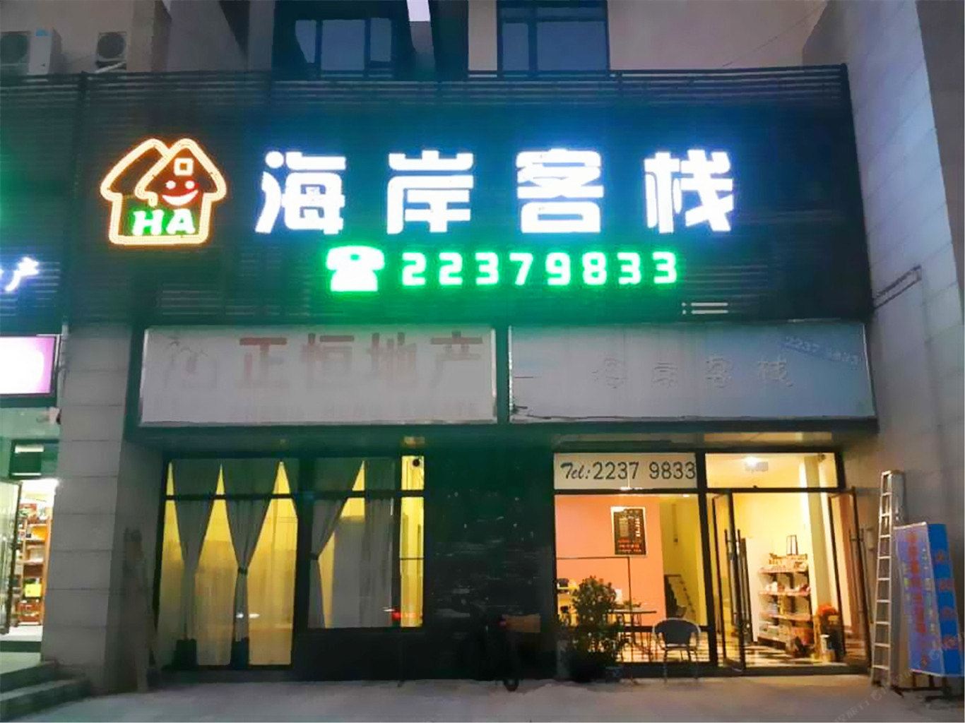 深圳海岸客栈