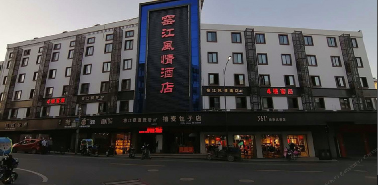 杭州窑江风情酒店