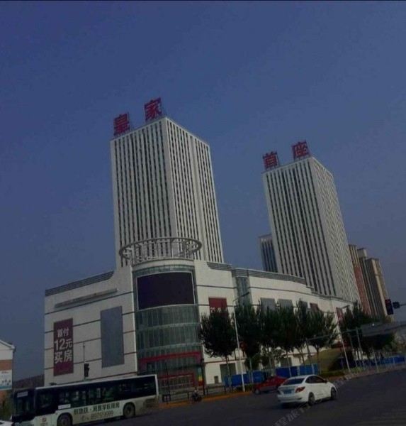 沈阳爱家皇家公寓