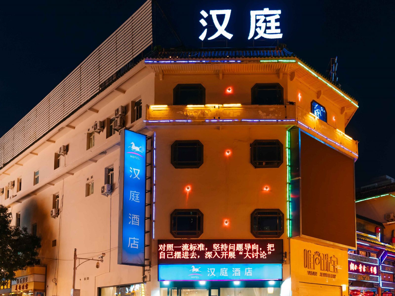 汉庭酒店(太原柳巷步行街店)