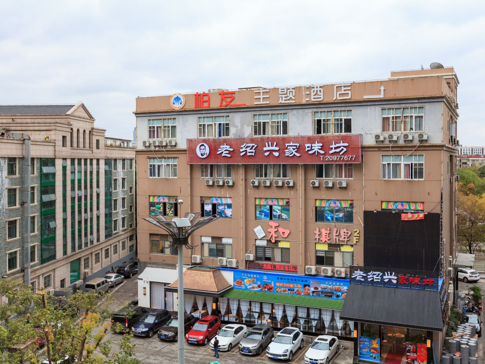 上海柏友主题酒店