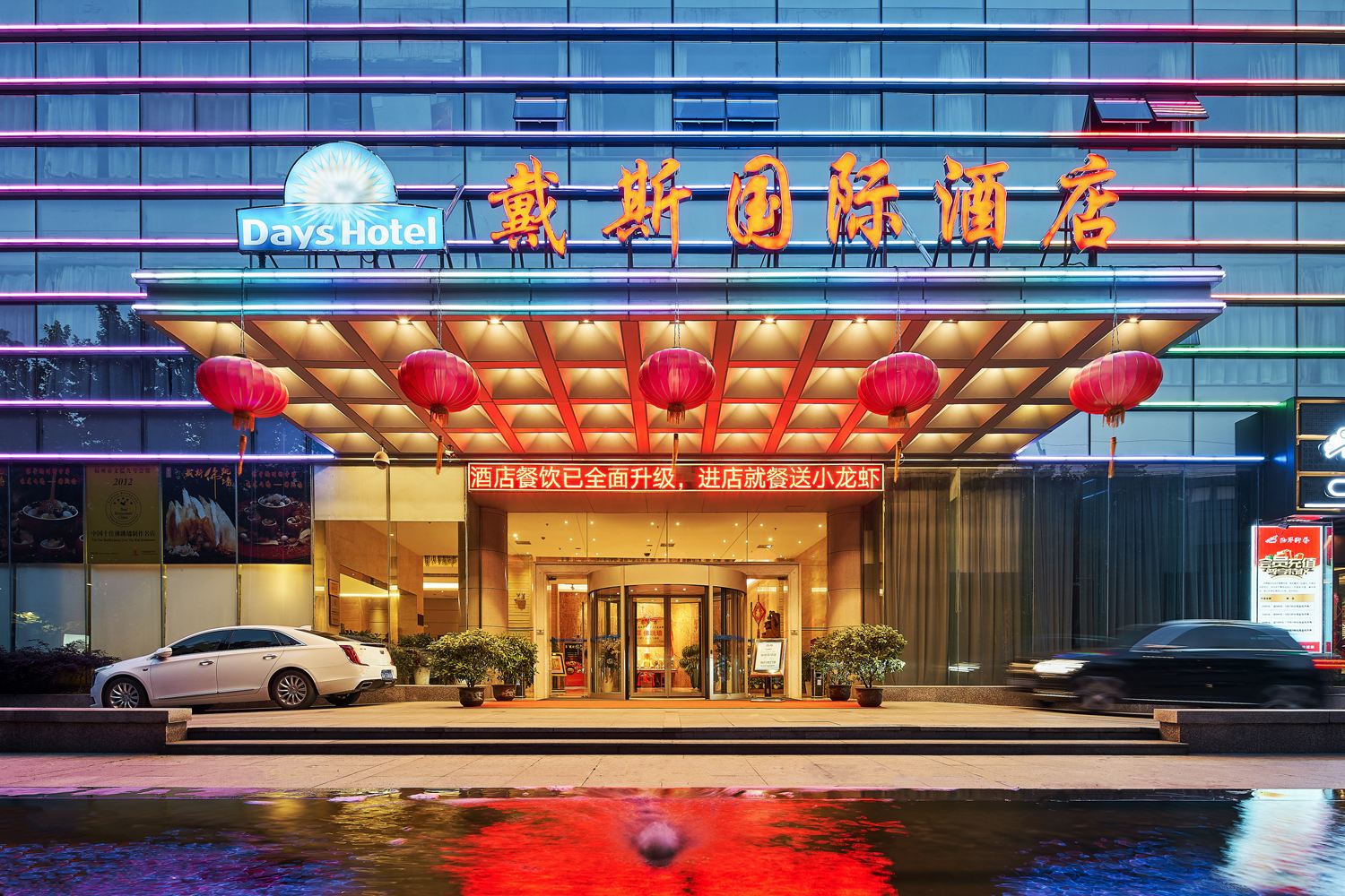 南京戴斯国际酒店