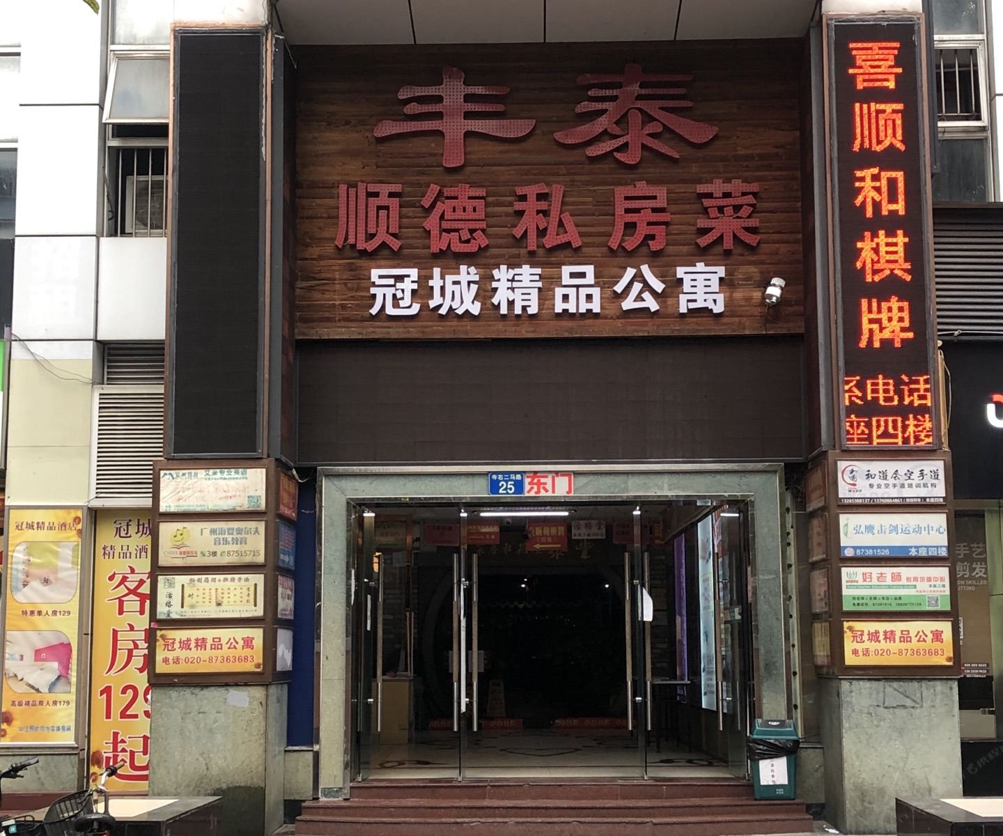 广州冠城精品酒店