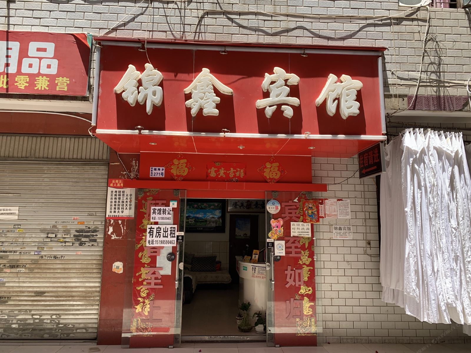昆明锦鑫宾馆