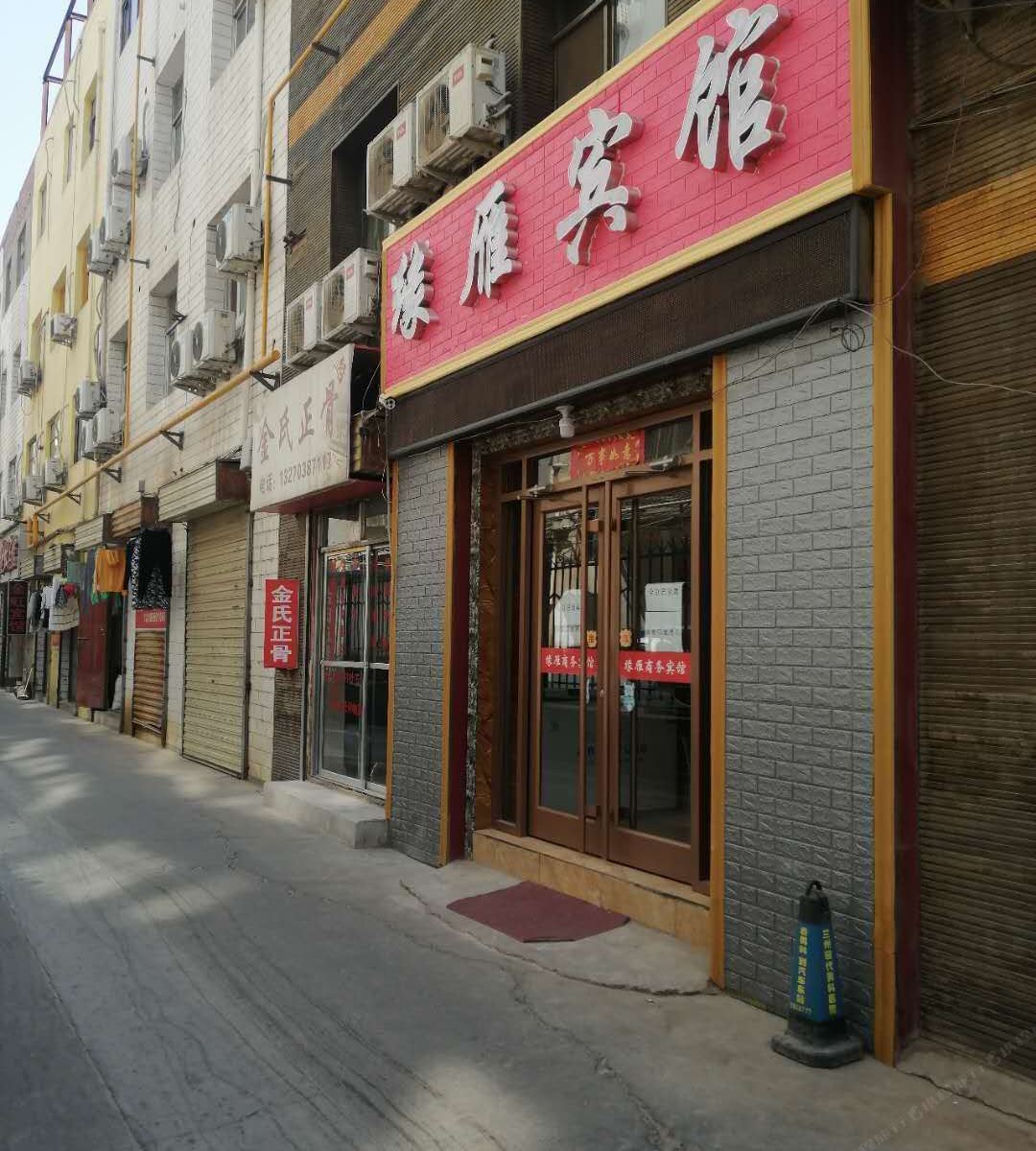 兰州缘雁宾馆