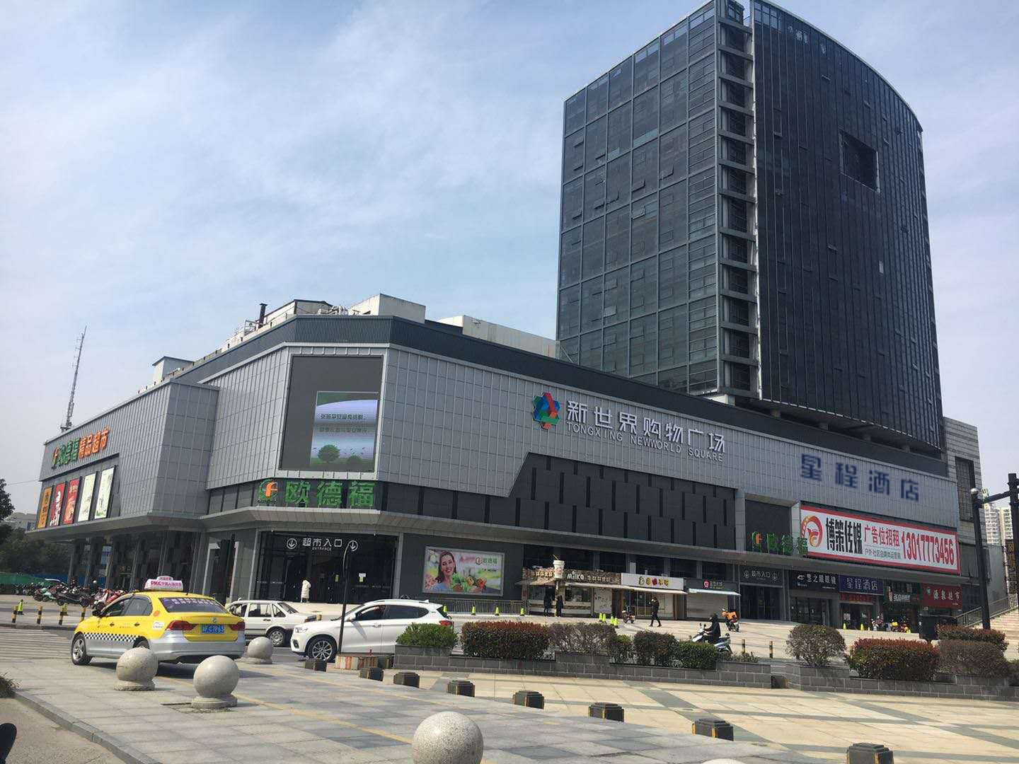 星程酒店(桐乡市政府店)