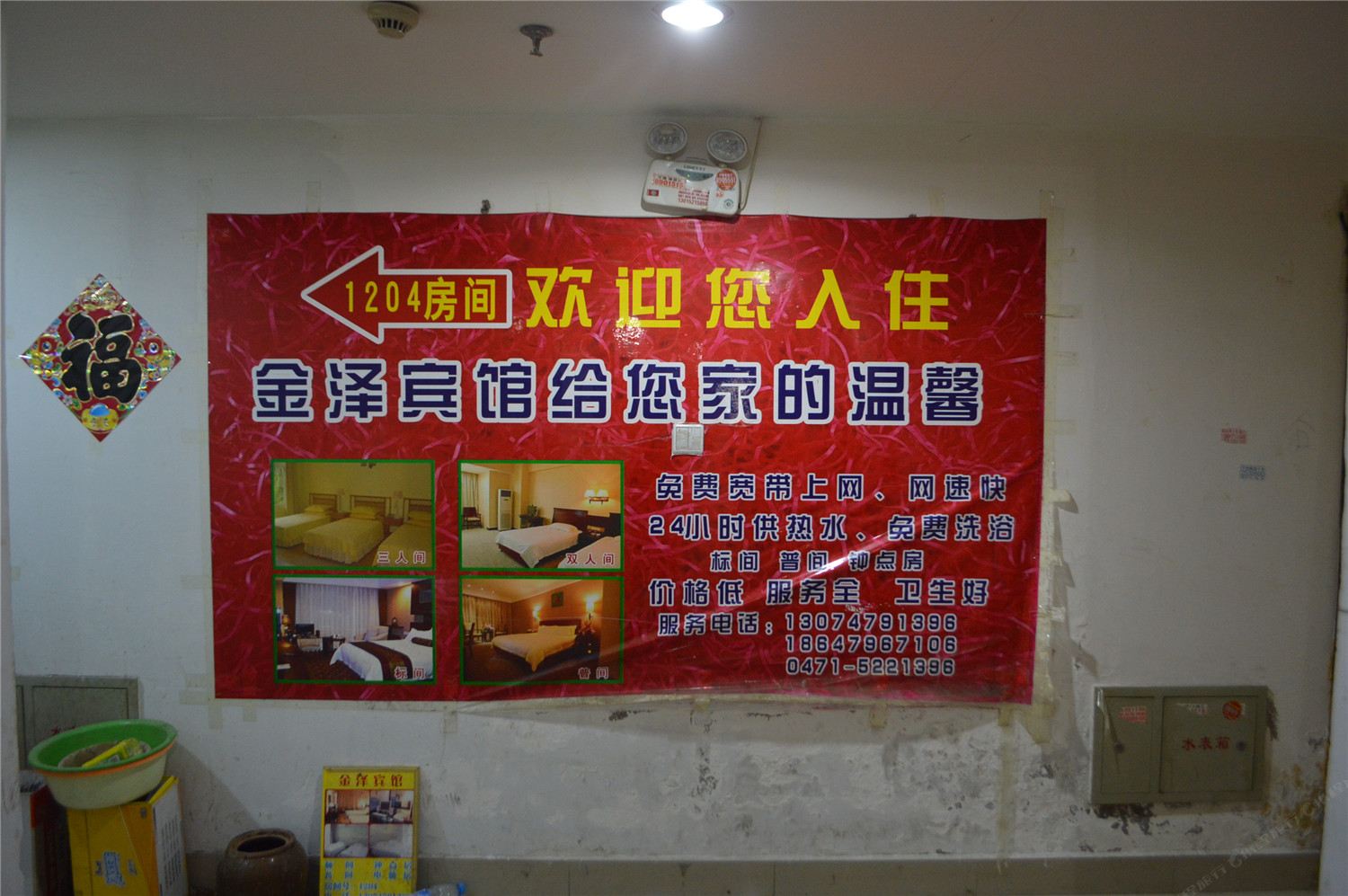 呼和浩特市金泽宾馆
