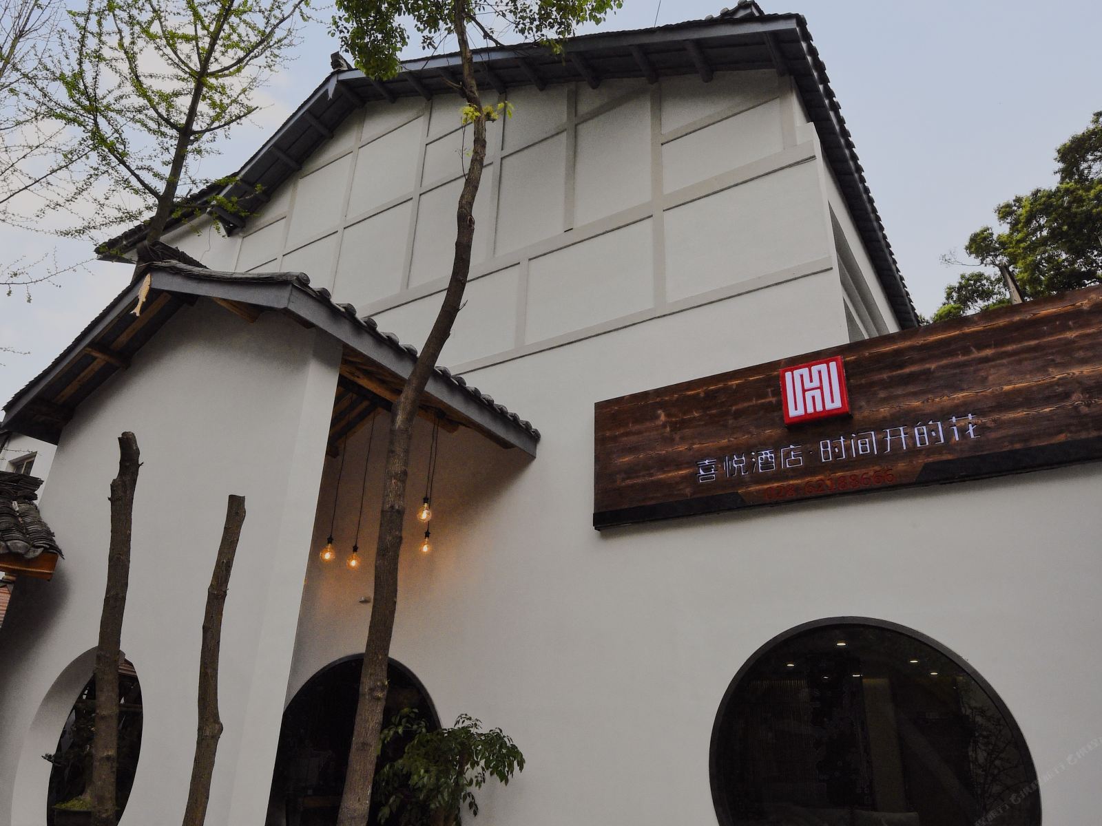 崇州街子古镇喜悦酒店·时间开的花