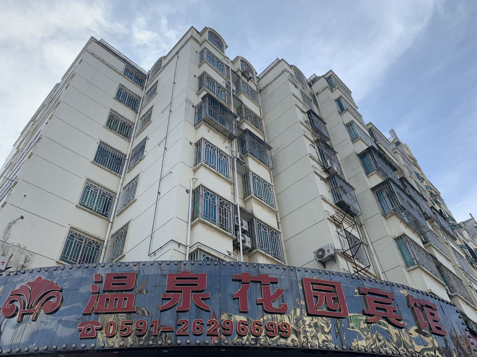 连江温泉花园宾馆