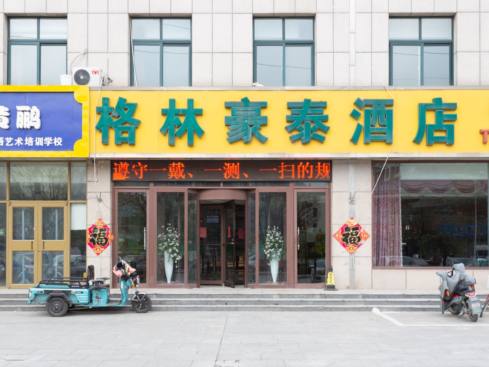 格林豪泰(寿光新汽车站店)
