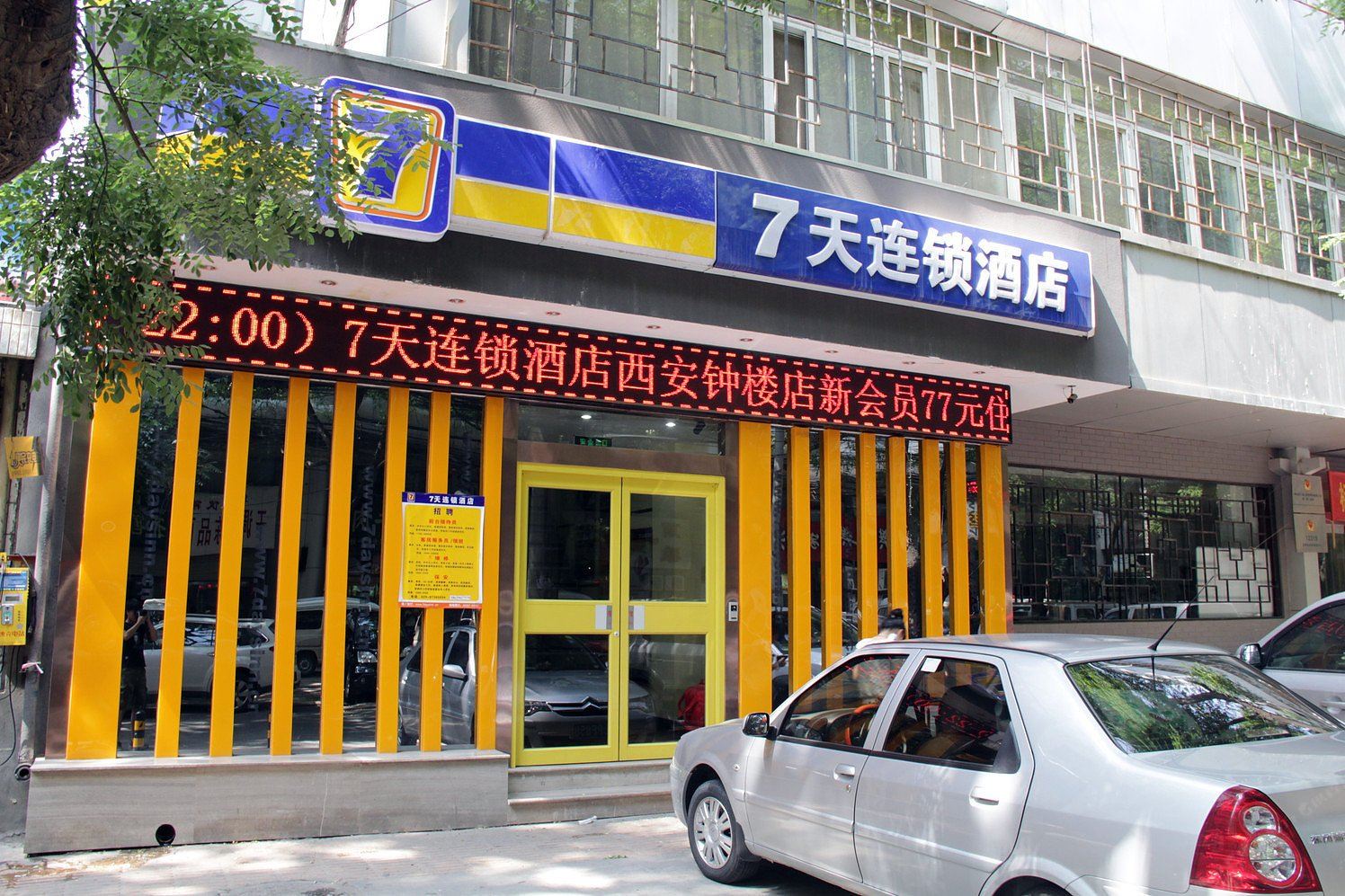 7天连锁酒店(西安钟楼店)