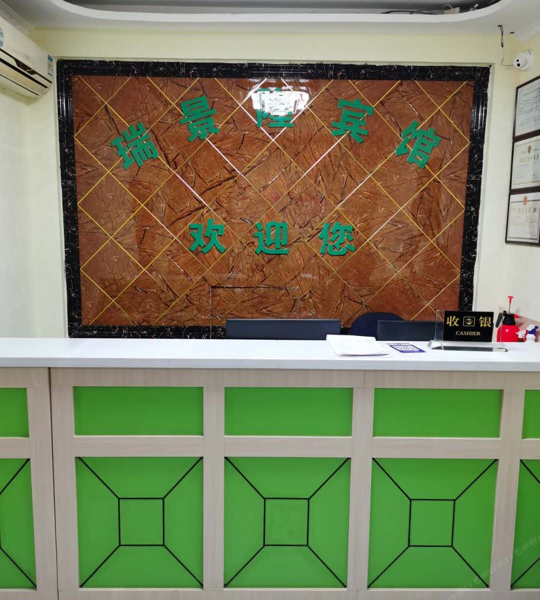 太原瑞景隆宾馆
