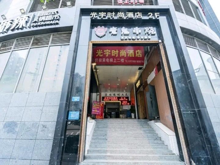 重庆丢丢青年公寓