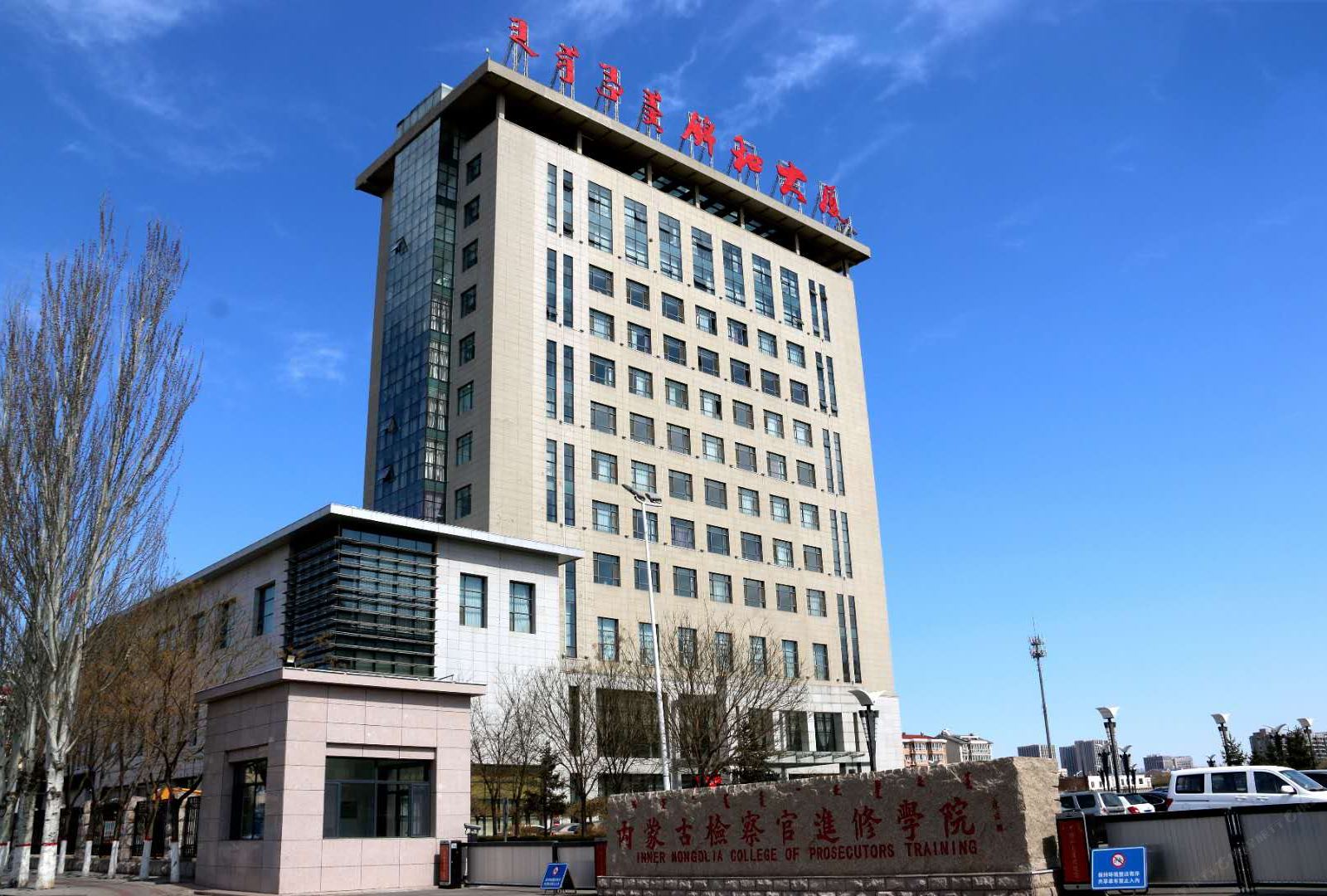 呼和浩特锦和大酒店