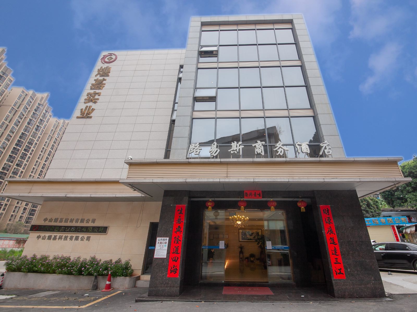中山路易斯商务酒店
