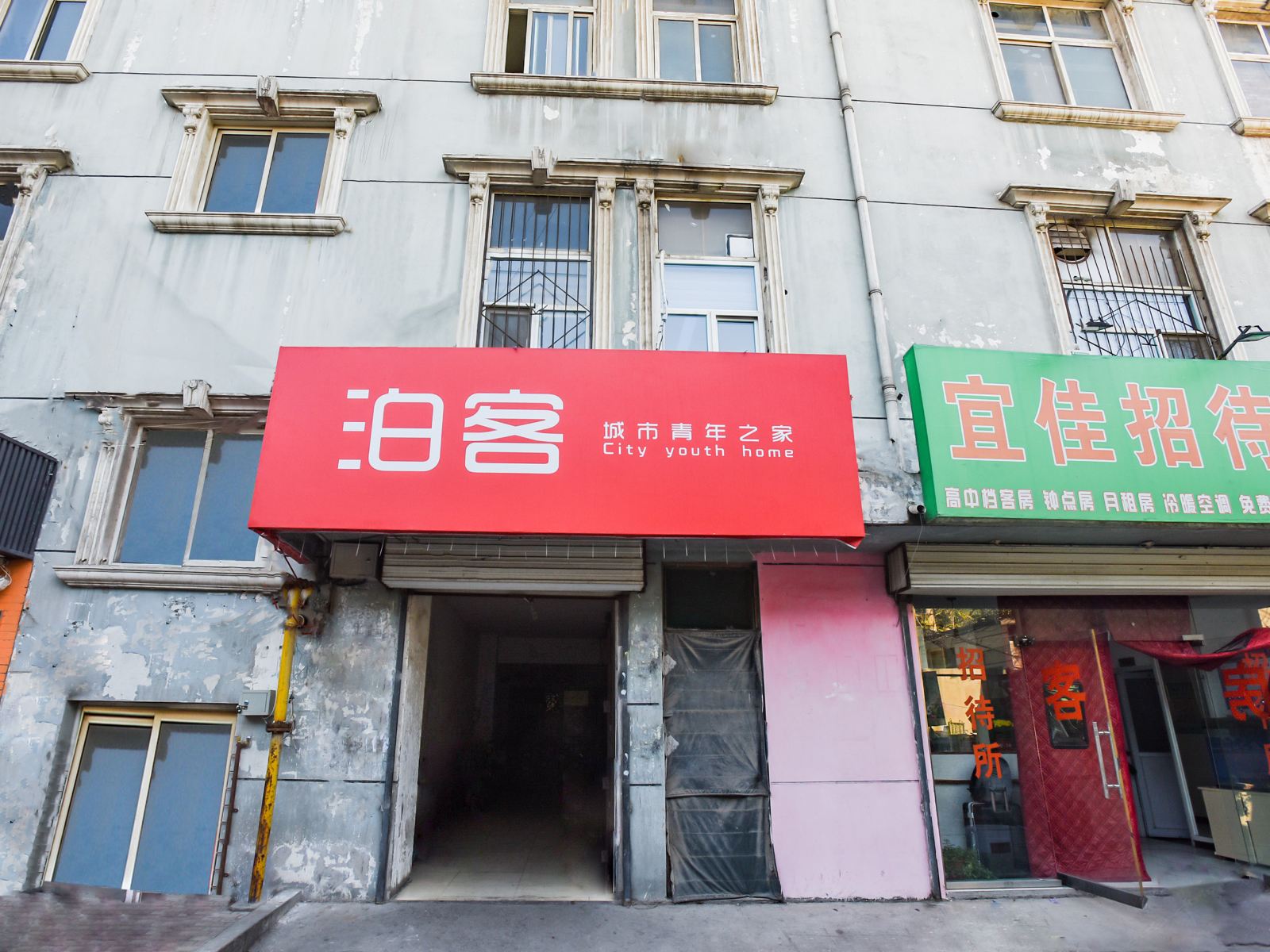济南泊客旅馆