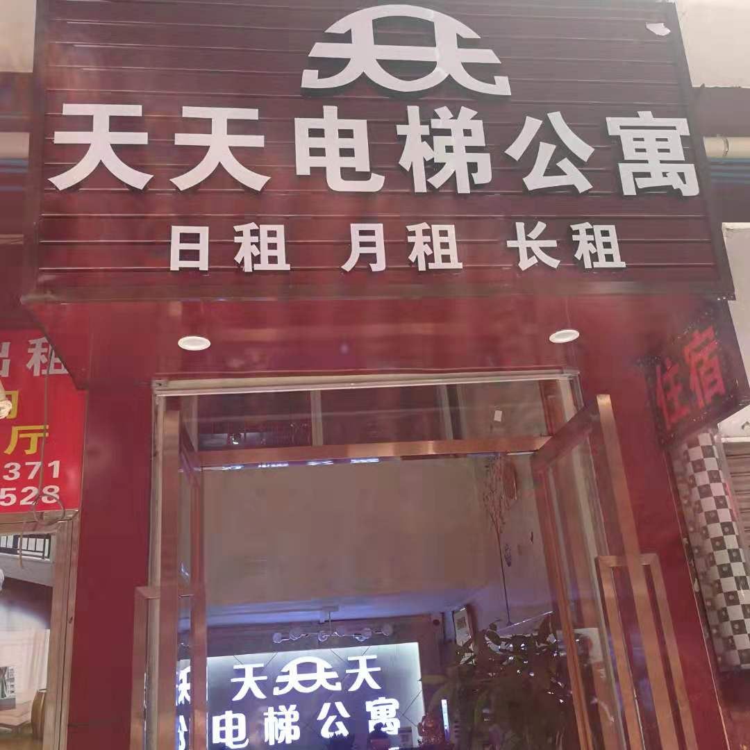 广州天天电梯公寓