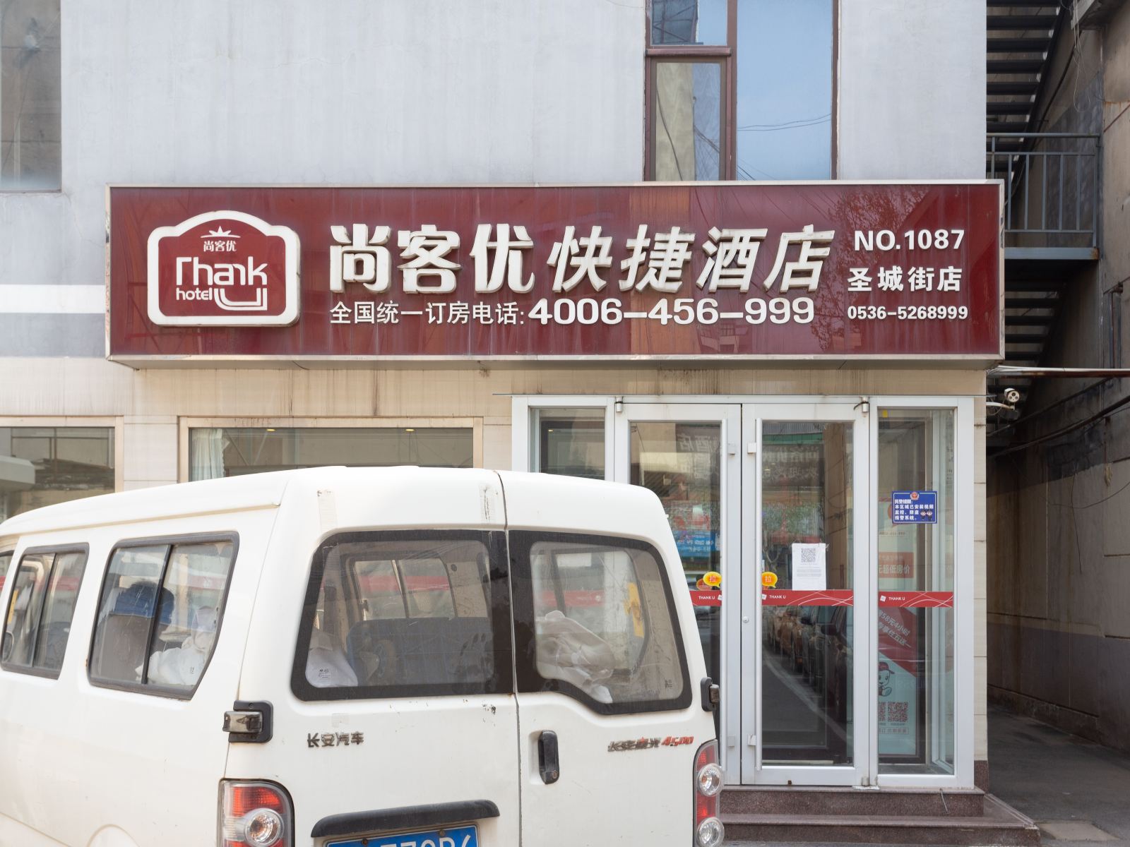 尚客优快捷酒店(寿光圣城街石马路店)