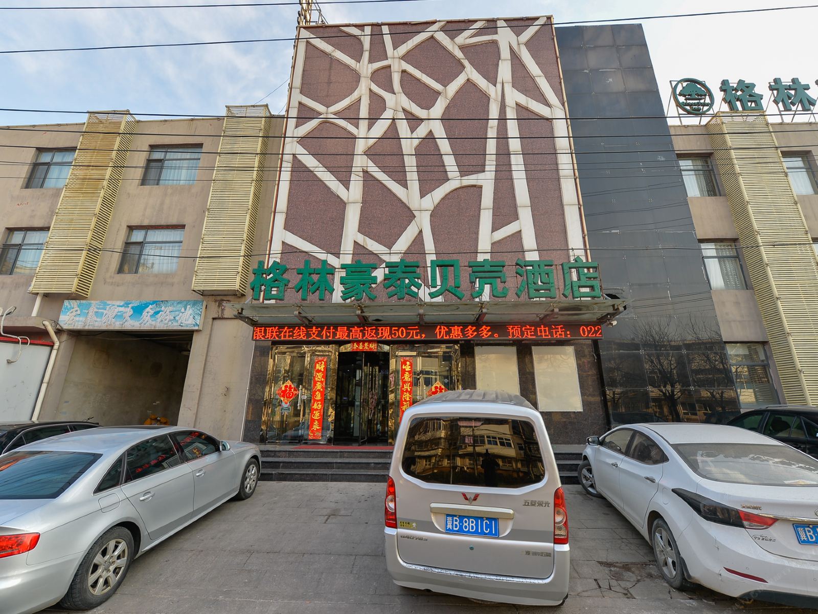 格林豪泰(天津汉沽百货大楼店)