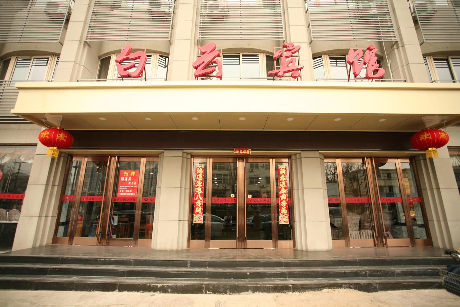 太原白云宾馆