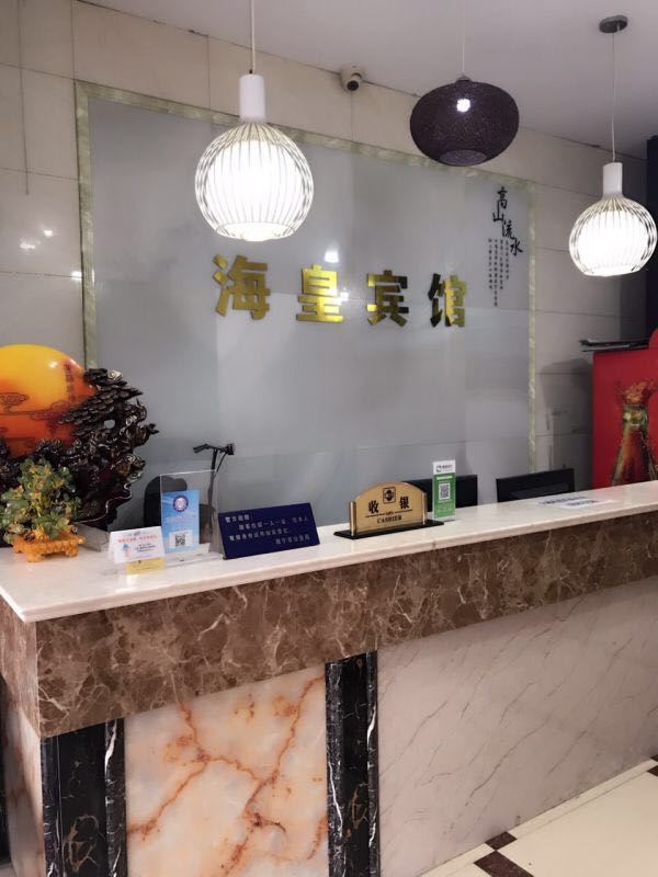 海宁新海皇宾馆