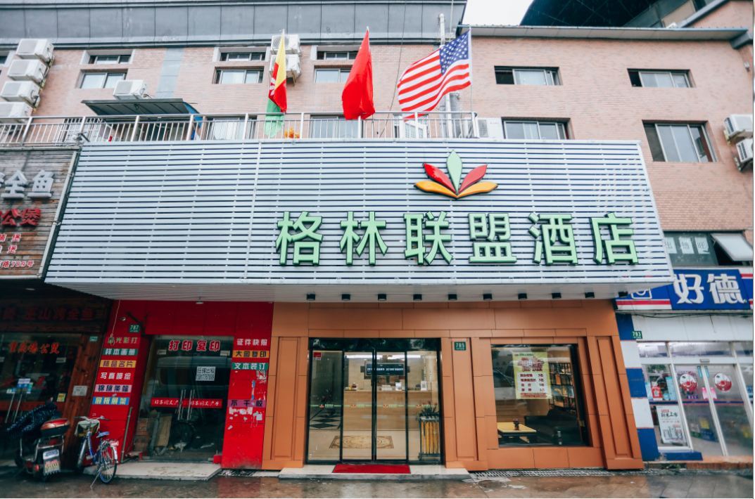格林联盟(上海水产西路店)