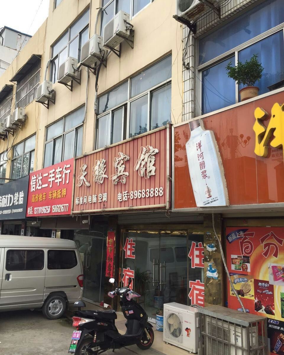 响水天缘宾馆