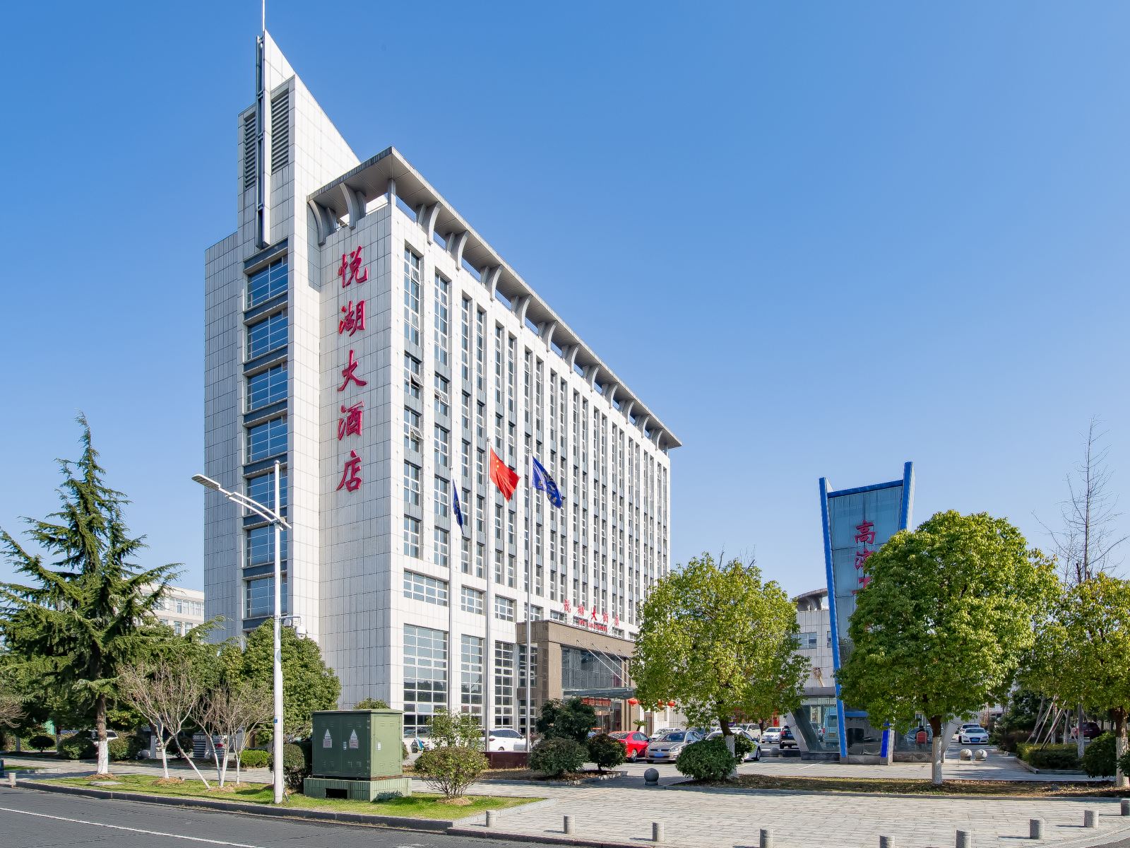 南京悦湖大酒店
