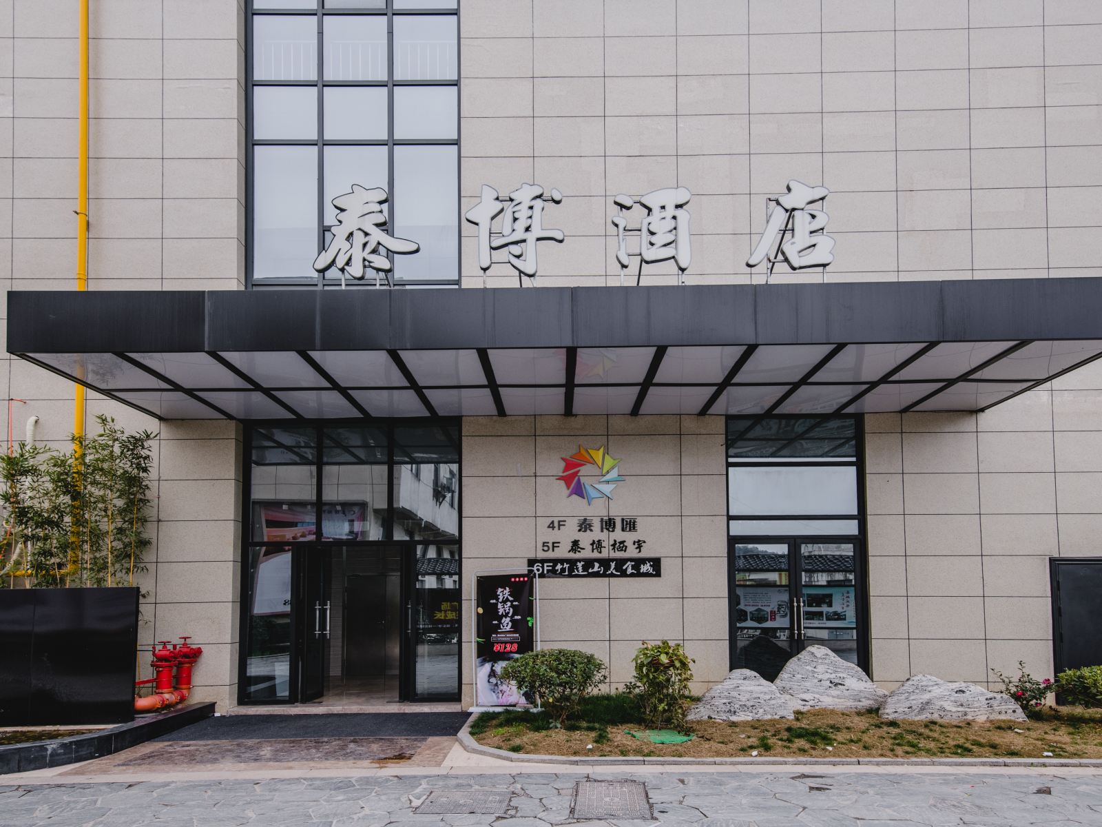 千岛湖泰博酒店