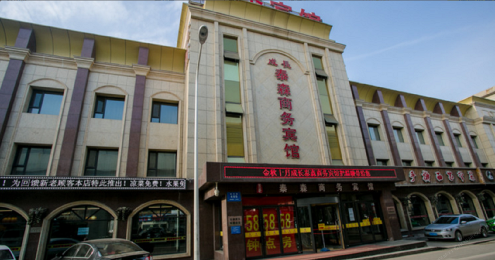 长春成长泰森商务宾馆