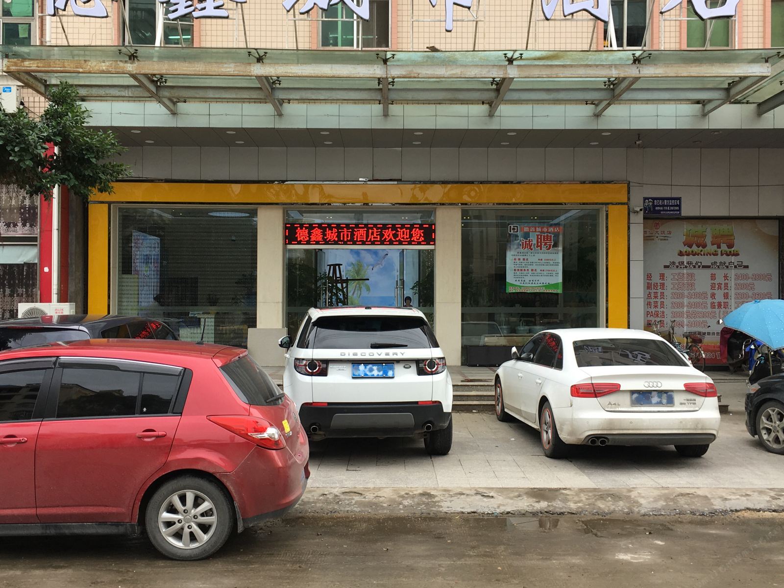 福州德鑫商务酒店