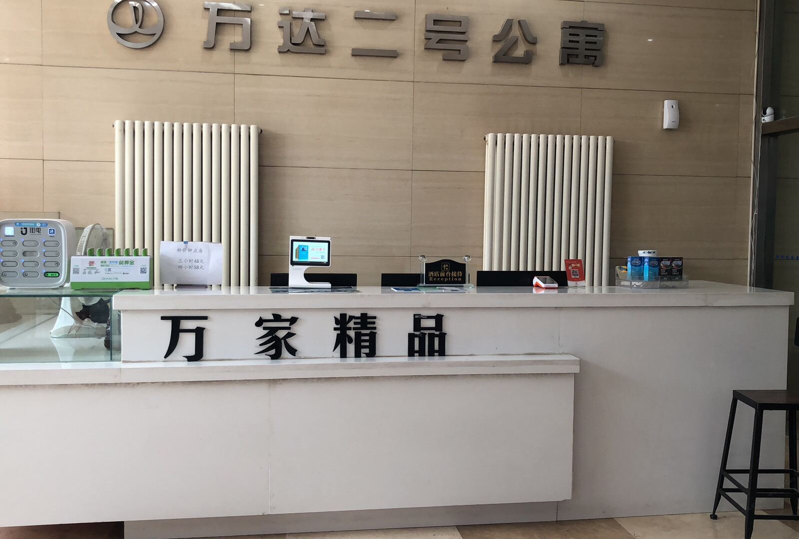 石家庄万家精品酒店