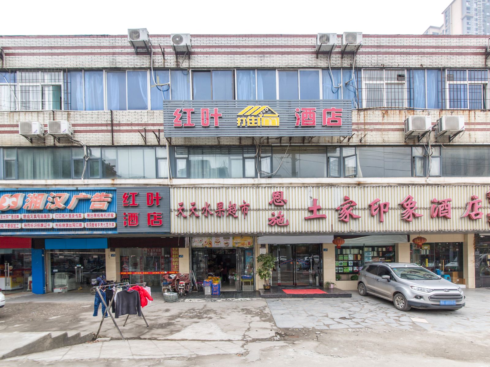 红叶酒店(武汉中南路店)