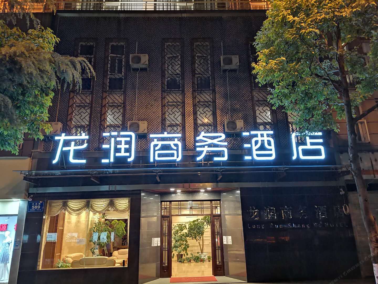 昆明龙润商务酒店