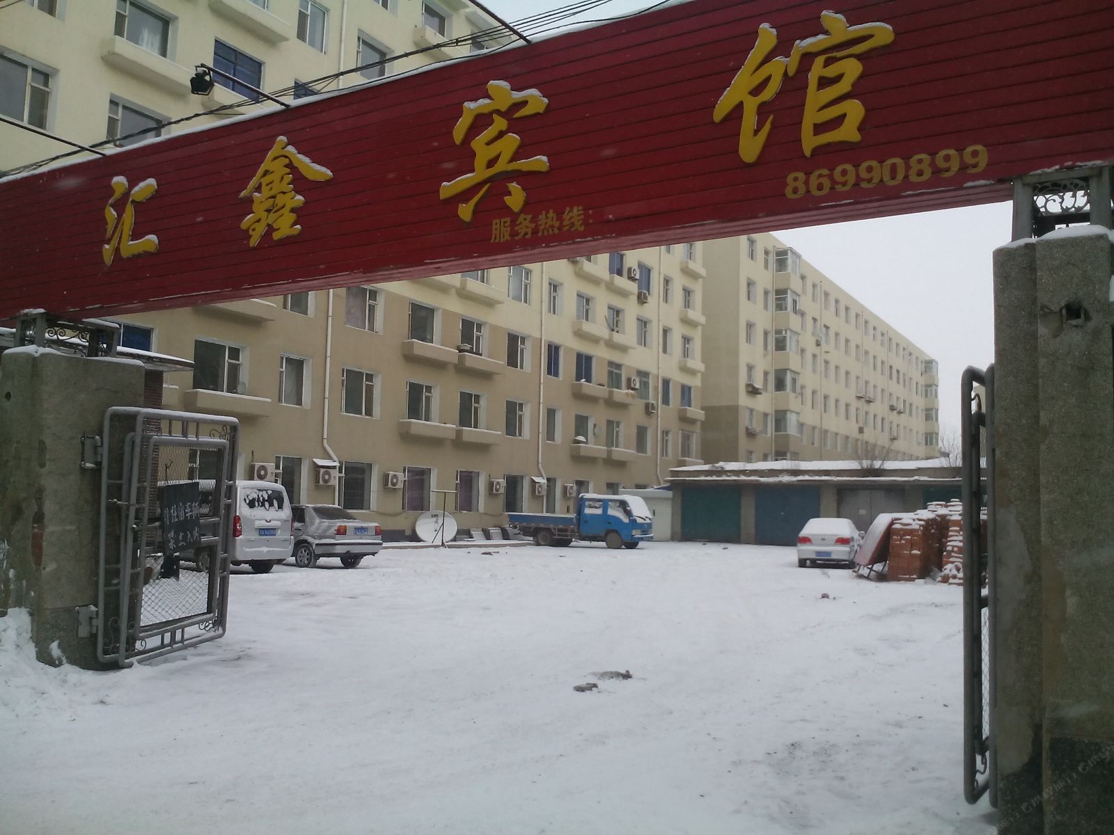 长春汇鑫宾馆