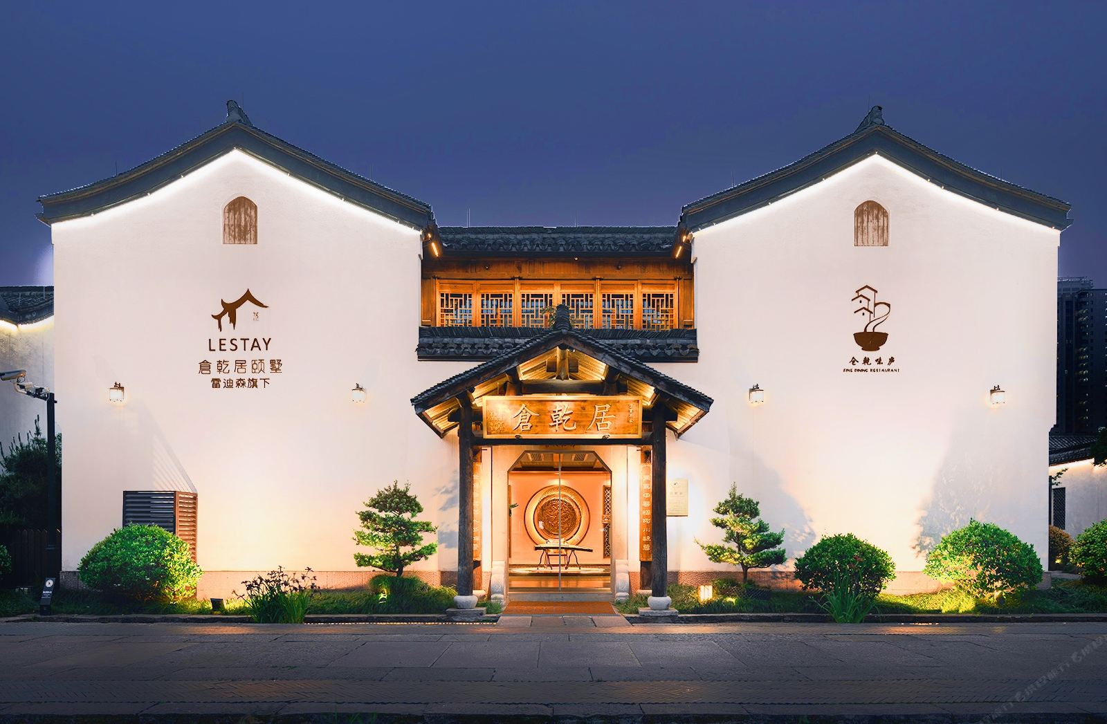 杭州仓乾居雷迪森颐墅酒店