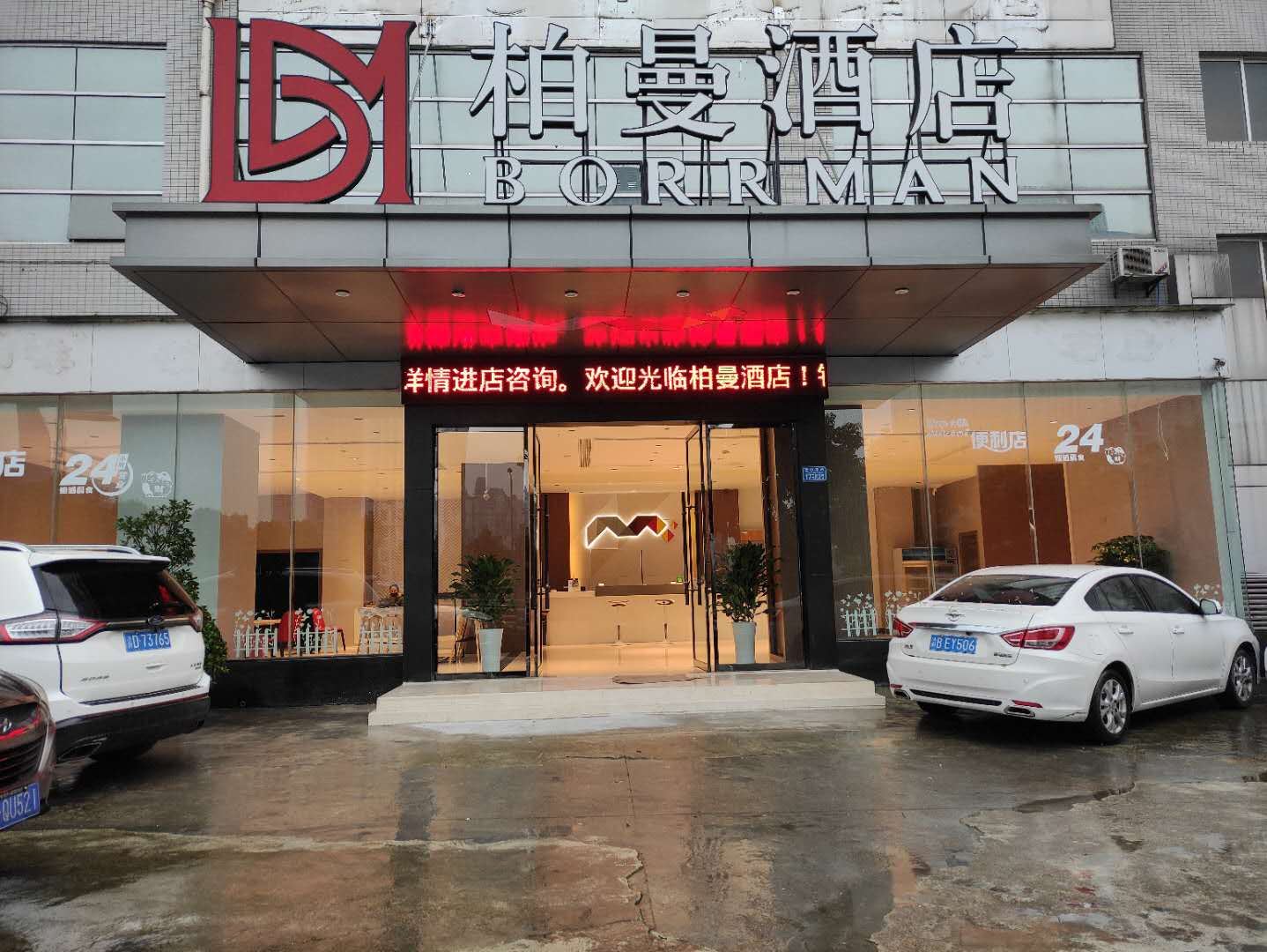 柏曼酒店(重庆财富中心洪湖东路轻轨站店)