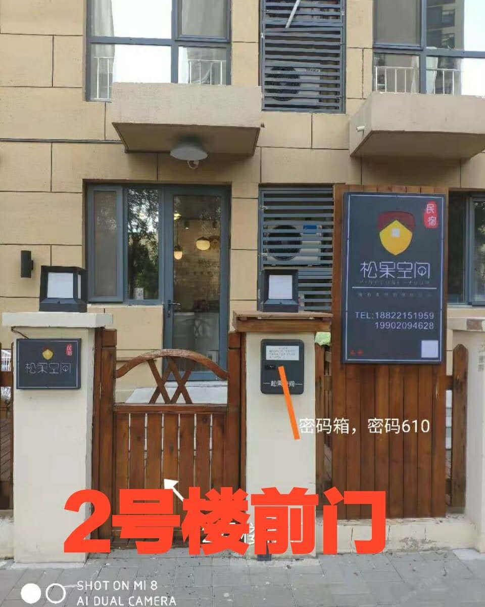 松果空间酒店式公寓(天津大学城店)