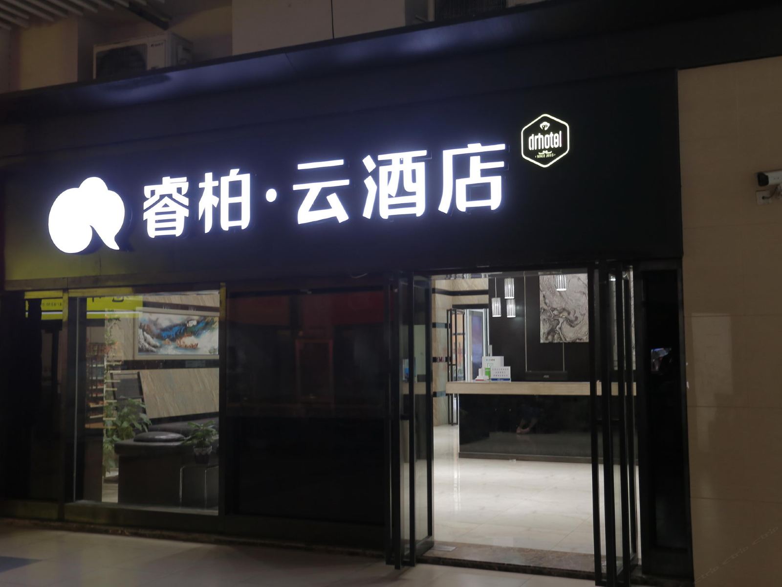 如家睿柏·云酒店(合肥文忠路拓基广场店)