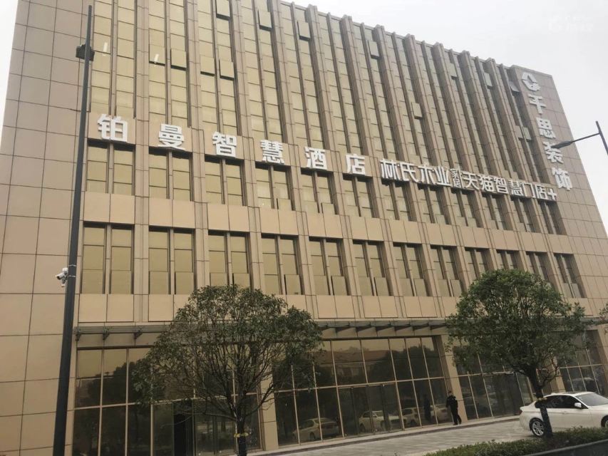 铂曼智慧酒店(长沙德思勤广场店)