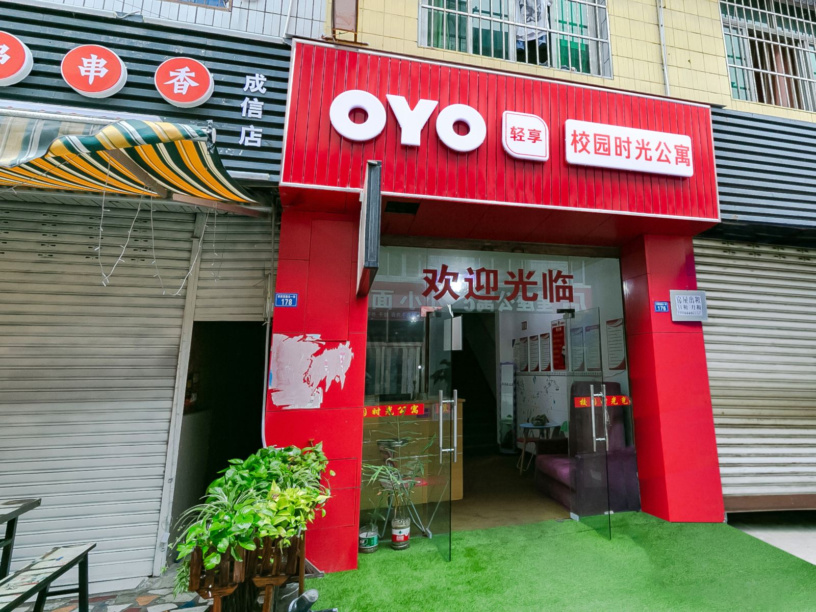 成都校园时光公寓