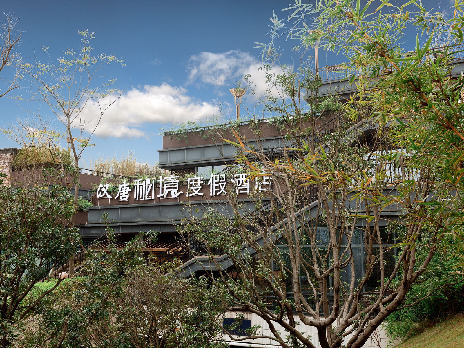 贵阳汉唐秘境度假酒店
