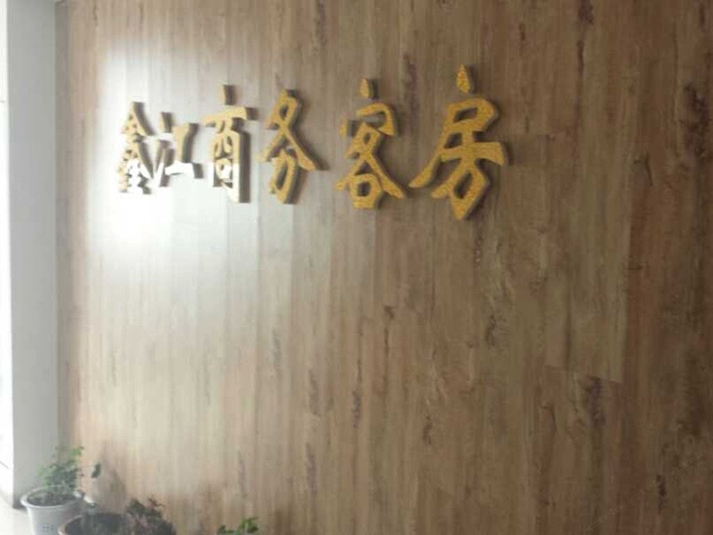 潍坊鑫江客房