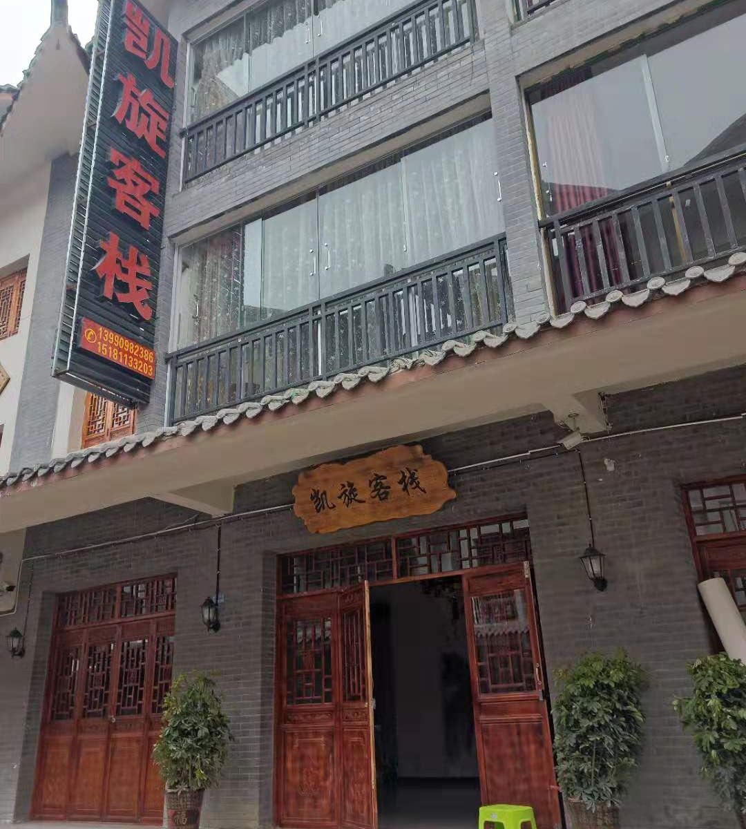 百里杜鹃凯旋客栈