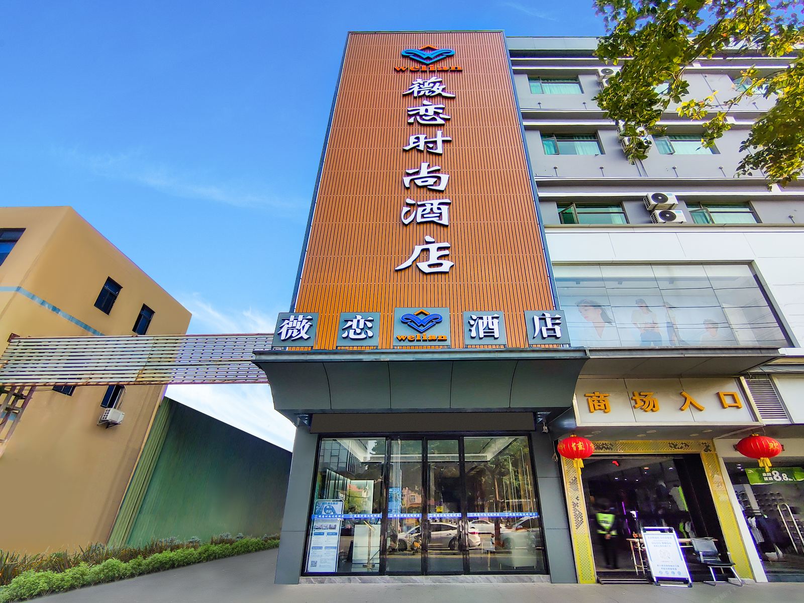 薇恋时尚酒店(东莞长安上角店)