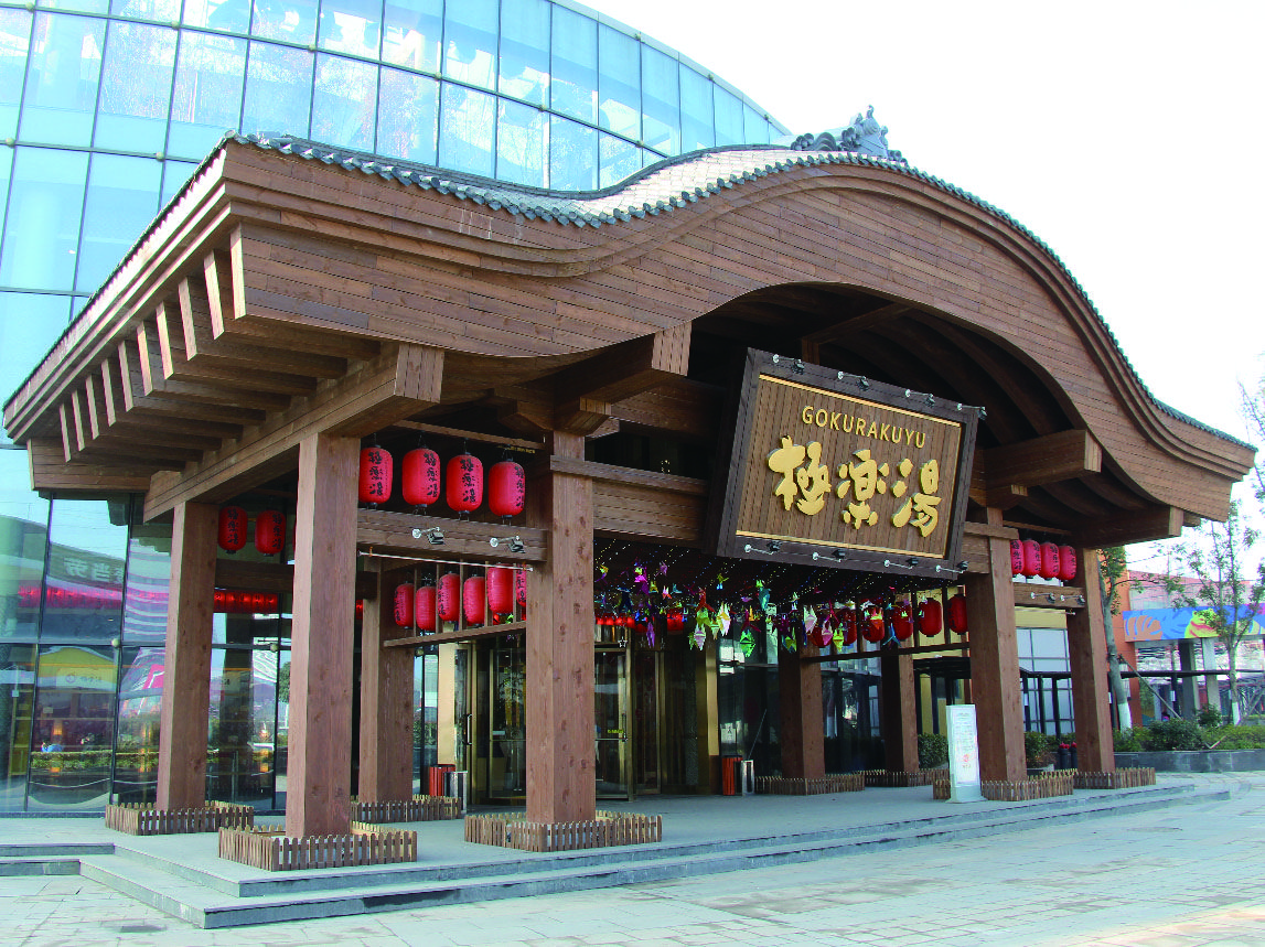 极乐汤金银潭温泉酒店(武汉客厅极地海洋世界店)
