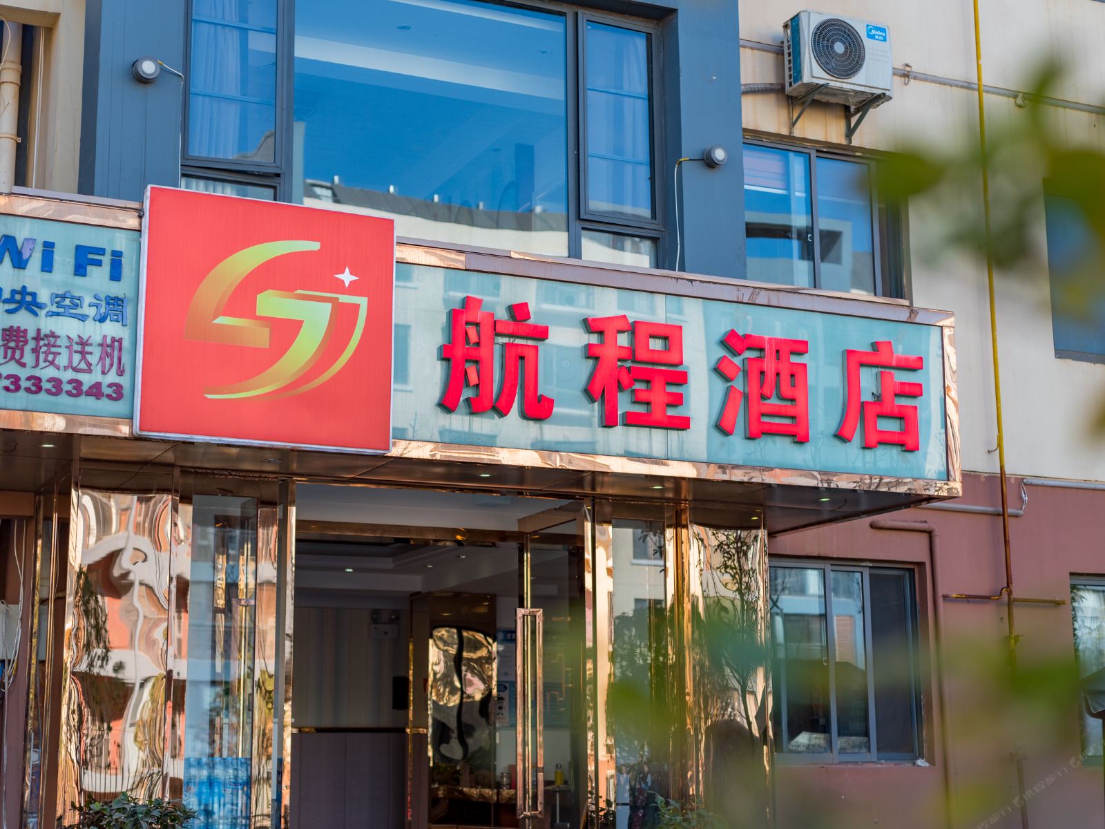 航程酒店(昆明长水机场店)