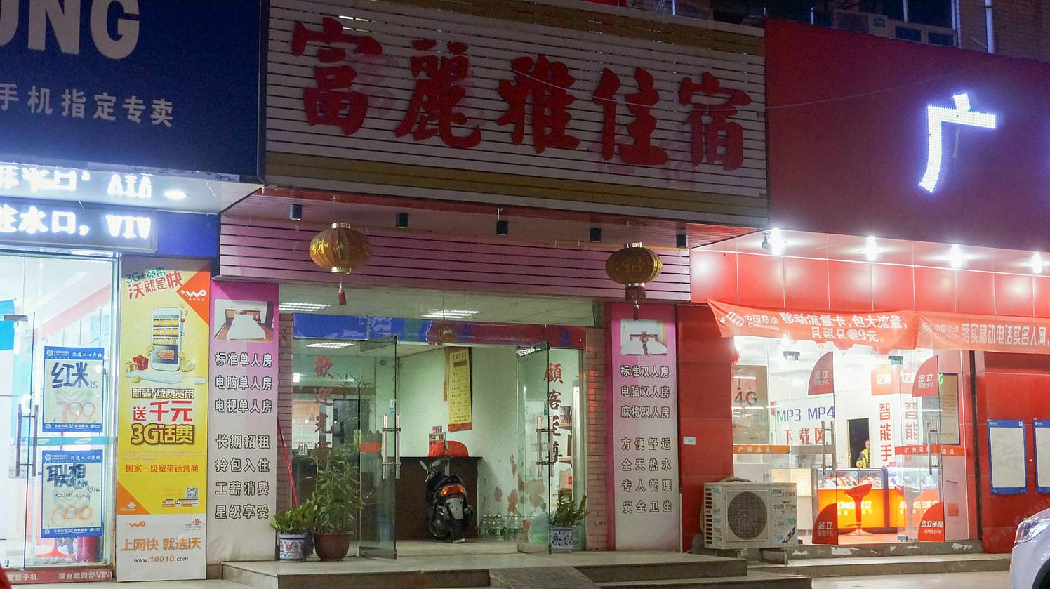 东莞富丽雅住宿