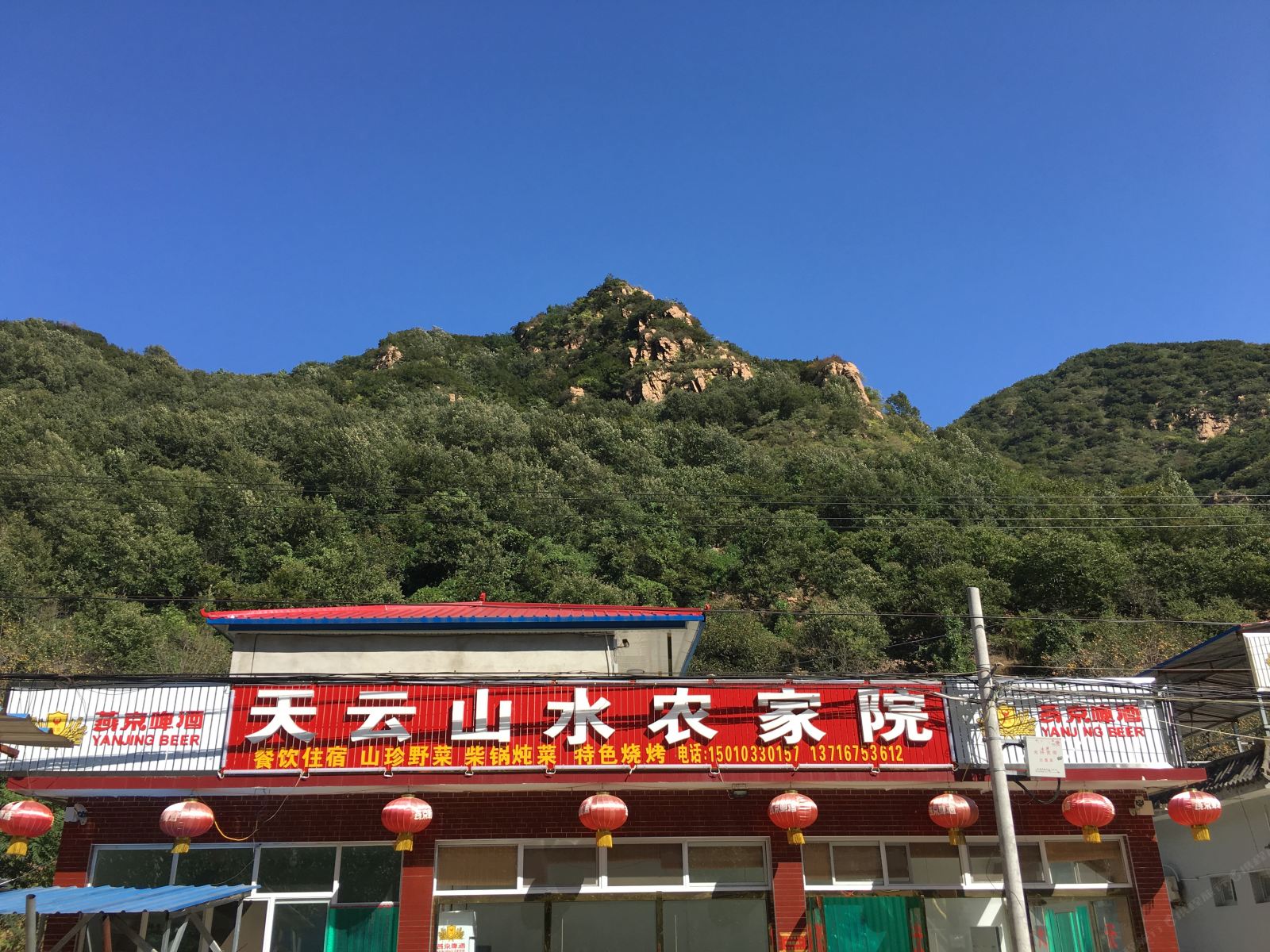 北京天云山水农家